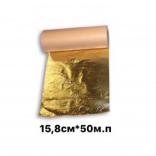 Имитация золотого листа в рулонах 15,8см х 50м.п.